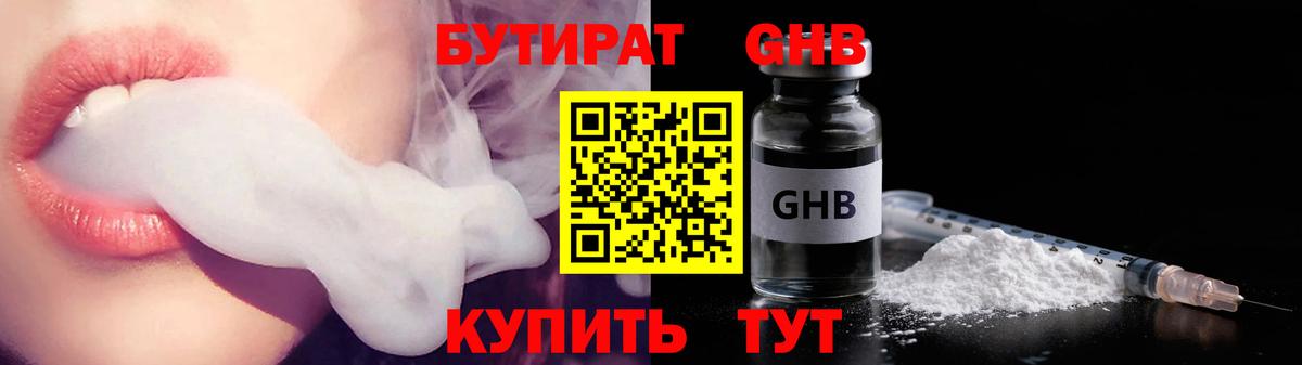 Бутират 99% Саянск