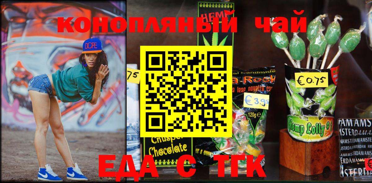 Саянск  Печенье с ТГК марихуана  Вход с VPN 