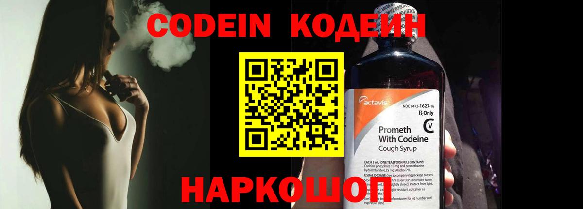 сколько стоит  Кодеин Purple Drank  Codein Purple Drank  Вход с VPN  Саянск 