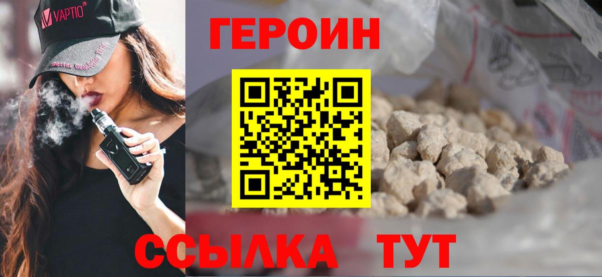 Героин Heroin Саянск