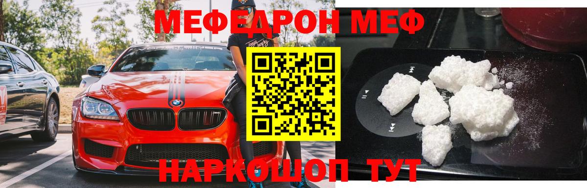 МЯУ-МЯУ  Мефедрон 4 MMC  Вход с VPN  Саянск 